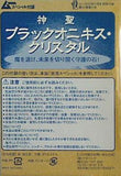 神聖 ブラックオニキス・クリスタル ムー 2022年 11月号 別冊付録