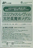 エリファス・レヴィの五芒星魔術メダル ムー 2022年 6月号 別冊付録