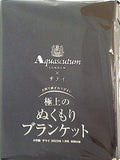 Aquascutum 極上のぬくもりブランケット サライ 2023年 1月号 特別付録