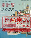 家計簿 スケジュール手帳 カレンダー 保冷巾着バッグ すてきな奥さん 2023年 新春1月号 特別付録セット