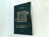 KINOKUNIYA KEITA MARUYAMA 保冷・保温機能付きトート otonaMUSE 2023年 2月号 ブランドアイテム特別付録