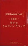 KEI Hayama PLUS 華やかキルティングバッグ 素敵なあの人 2023年 2月号 特別付録