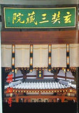 パンフレット 薬師寺 玄奘三蔵院