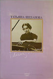 パンフレット タチアナ シェバノワ JAPAN TOUR 1983