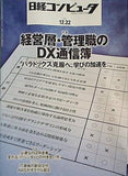 日経コンピュータ 2022年 12.22号