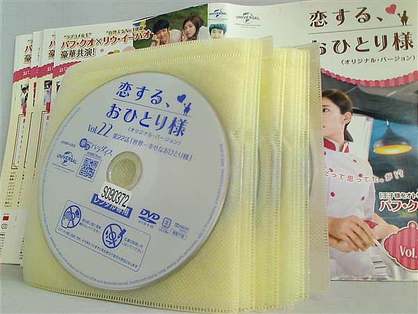 レンタル落ち 恋する,おひとり様 オリジナルバージョン