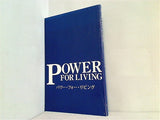 POWER FOR LIVING パワー・フォー・リビング
