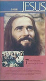ジーザス JESUS 日本語版