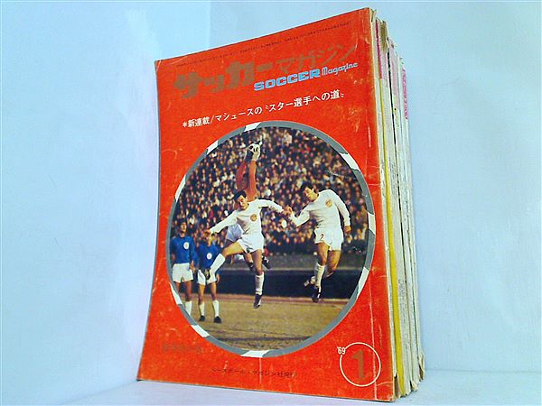 サッカーマガジン SOCCER Magazine 1969年号 １月号-１２月号,11月号増刊。