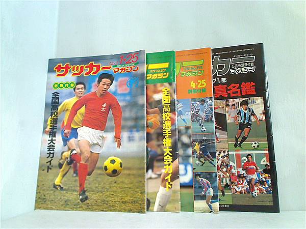 サッカー オファー 雑誌 付録