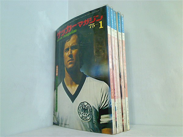 サッカーマガジン SOCCER Magazine 1975年 no.1-no.19。no.1-no.2付録付属。