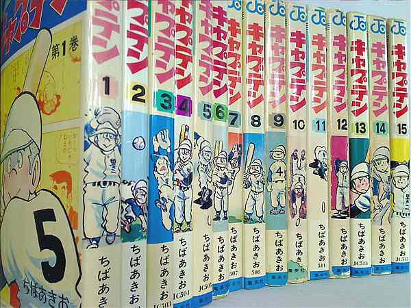 本セット キャプテン ちば あきお ジャンプ・コミックス １巻-１５巻