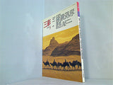 三彩 1990年 5月号