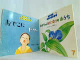 ちいさなかがくのとも 2006年号 ４月号-８月号。