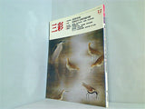 三彩 1988年12月号