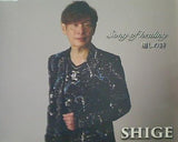 癒やしの詩 SHIGE