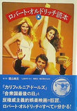 ロバート・オルドリッチ読本 1