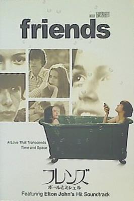 friends ポールとミシェル