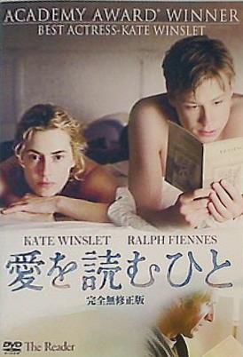 愛を読むひと 完全無修正版