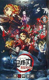 劇場版 鬼滅の刃 無限列車編 特典 煉獄零巻 吾峠呼世晴