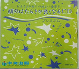 お子さまの脳に心地よい音楽を 頭のはたらきが良くなるCD プレミアム 中央出版