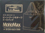 L.L.Bean ビーン・ブーツモチーフ・トートバッグ MonoMax 2022年 12月号付録