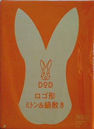 大型本 DOD ロゴ形ミトン＆鍋敷き Mart マート 2022年 秋号付録