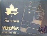 LOGOS 吊り下げ収納 MonoMax 2021年 10月号 付録