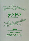 鋳物ごちそうミニパン ランドネ 2022年 10月号 増刊 ミニパンでキャンプごはんBOOK 付録