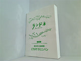 鋳物ごちそうミニパン ランドネ 2022年 10月号 増刊 ミニパンでキャンプごはんBOOK 付録