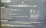 クレイサス 晴雨兼用折りたたみ傘 steady 2020年 9月号付録