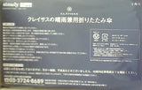 クレイサス 晴雨兼用折りたたみ傘 steady 2020年 9月号付録