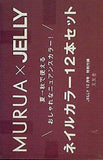 MURUA×JELLY ネイルカラー12本セット JELLY 2022年10月号 特別付録