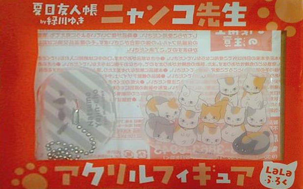 夏目友人帳 ニャンコ先生アクリルフィギュア LaLa 2021年10月号ふろく