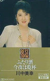 川中美幸 ふたり酒