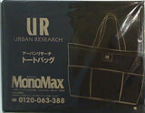 アーバンリサーチ トートバッグ MonoMax 2023年 1月号 ブランドアイテム特別付録
