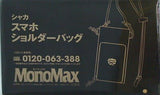 シャカ スマホショルダーバッグ MonoMax 2023年 2月号 ブランドアイテム特別付録