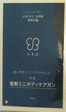 ウカ 電動ミニボディケアガン ＆ROSY 2022年 12月号 特別付録
