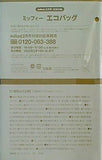 ミッフィー エコバッグ InRed 2023年 2月号 特別付録
