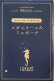 FUKUZO メガネケース＆ミニポーチ 素敵なあの人 2023年 3月号 特別付録
