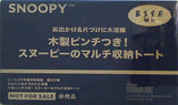 SNOOPY スヌーピーのマルチ収納トート ESSE 2023年 3月号増刊特装版 第2付録
