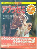 たのしい理科教室 昆虫 4 アブラゼミ