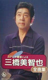 三橋美智也 全曲集