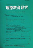 理療教育研究 令和4年3月31日発行 第44巻・第1号