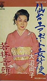 仙台エアポート最終便 若林音頭