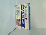 日本民謡全集八巻 近畿・中国
