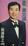 麦 東北道 福浦隆之