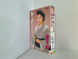 三船和子 午前さま
