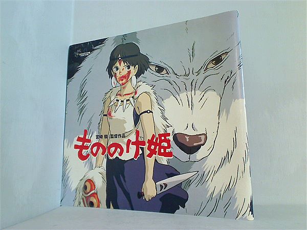 大型本 パンフレット もののけ姫 宮崎駿 スタジオジブリ – AOBADO オンラインストア