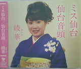 ミス仙台 仙台音頭 綾華